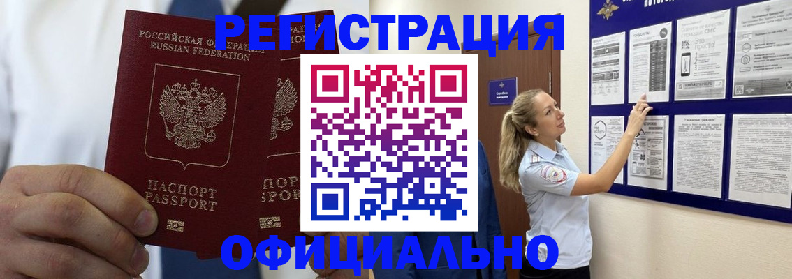 прописка штамп в Калаче