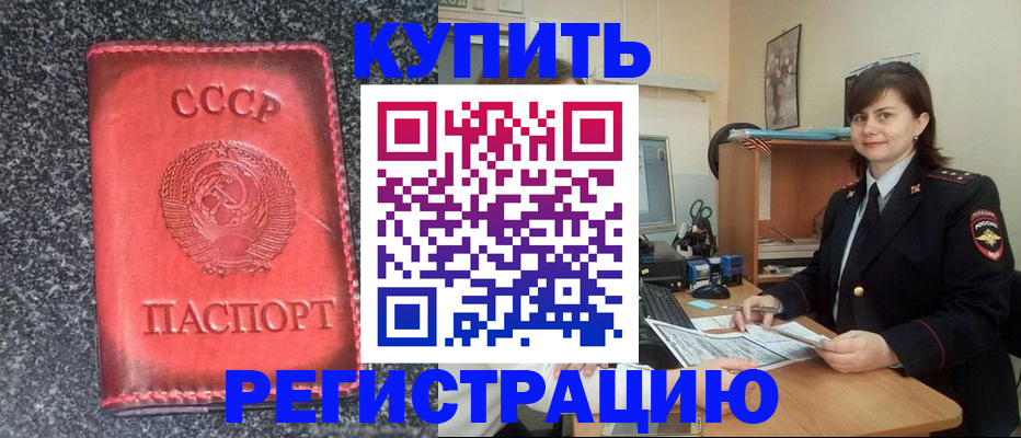 прописка 2025 в Калаче