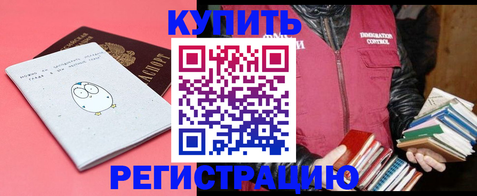 прописка для кредита в Калаче