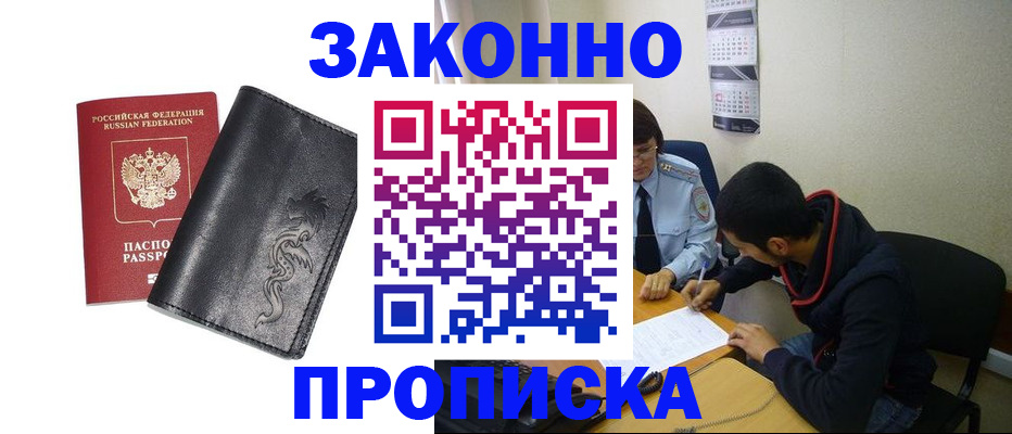 прописка штамп в Калаче